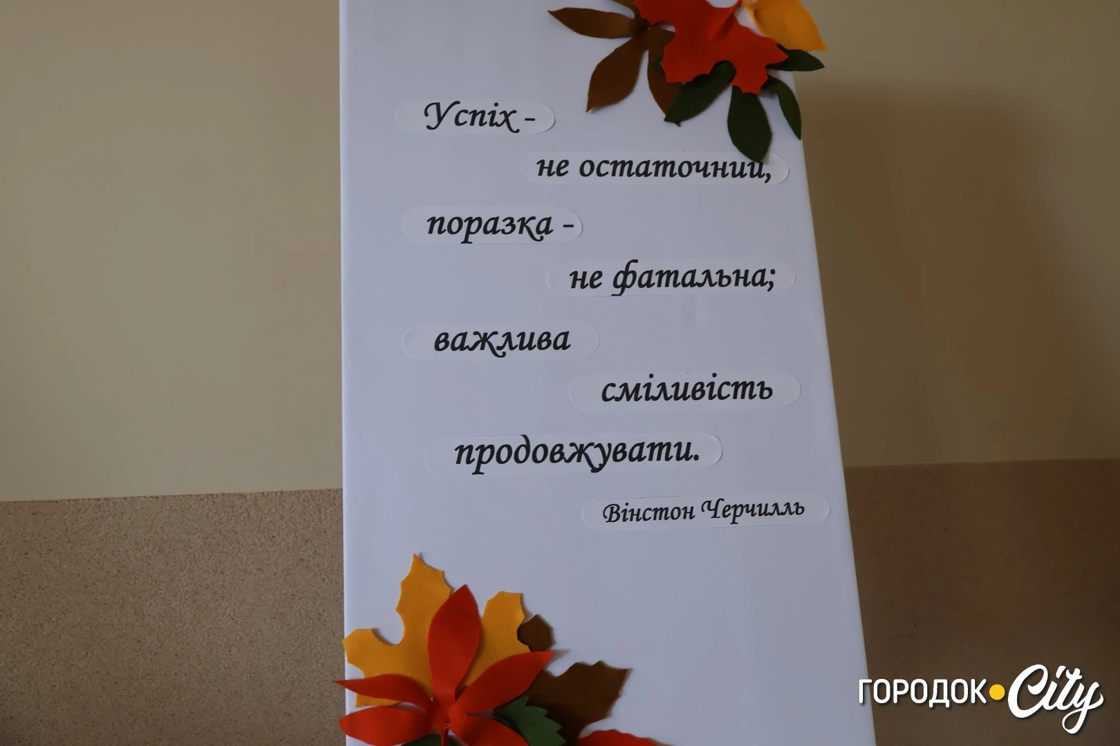 У Городку привітали працівників освіти з професійним святом