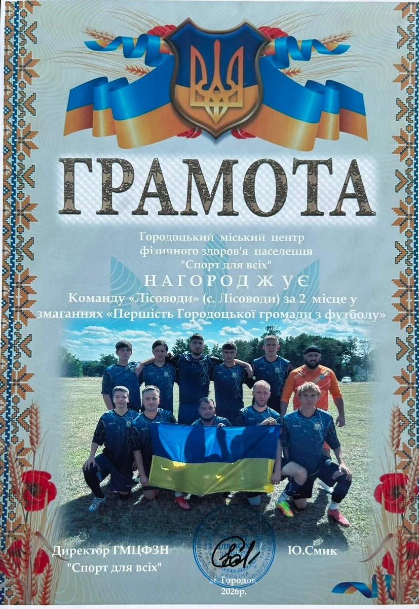У Городоцькій громаді завершилася футбольна першість. Хто переміг