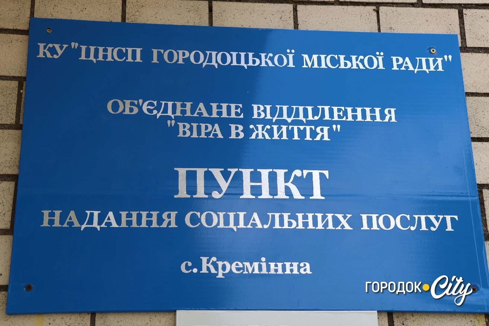 В селі Кремінна відкрили пункт надання соціальних послуг