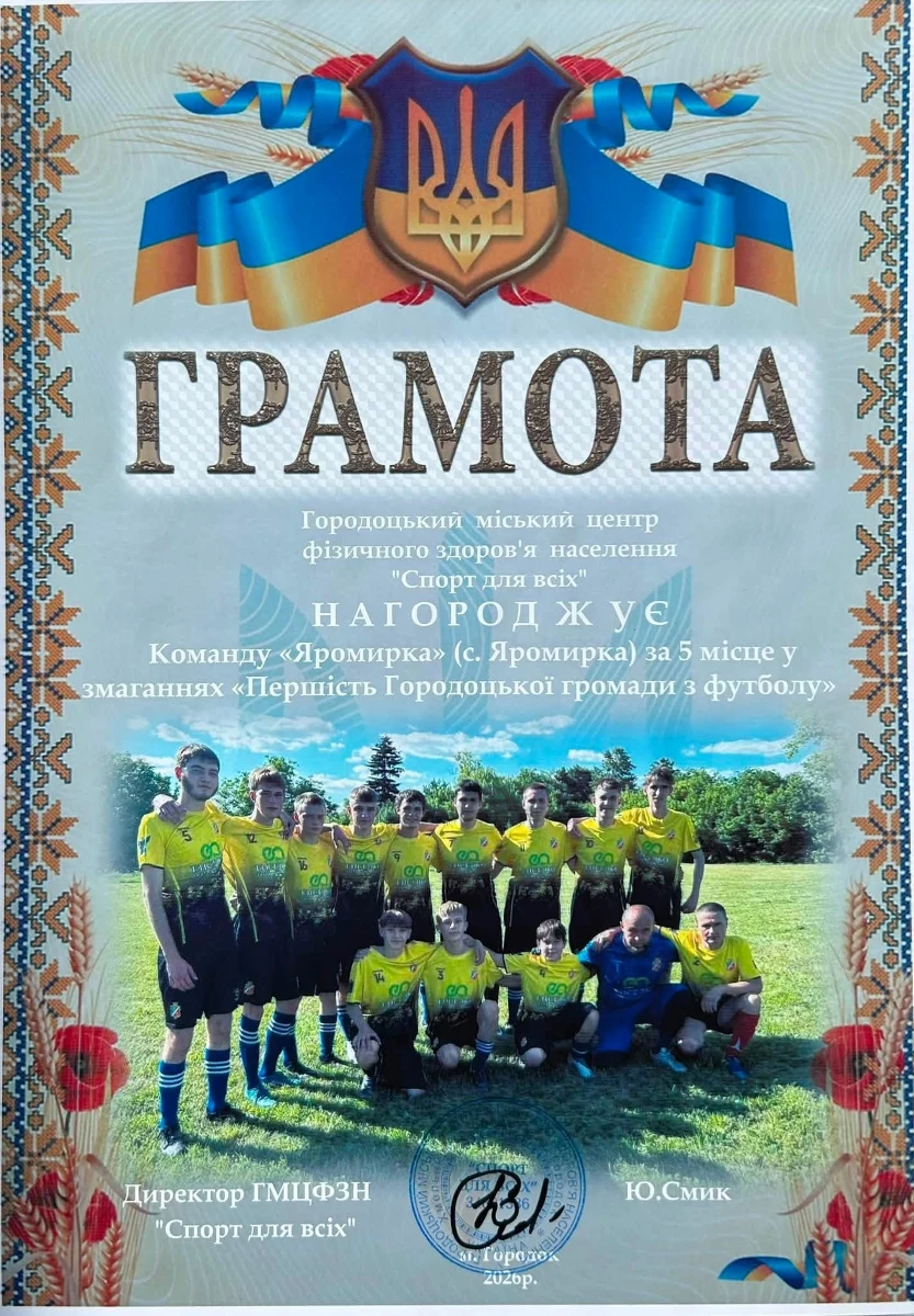 У Городоцькій громаді завершилася футбольна першість. Хто переміг