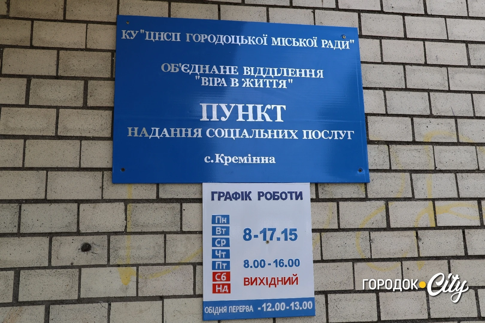 В селі Кремінна відкрили пункт надання соціальних послуг