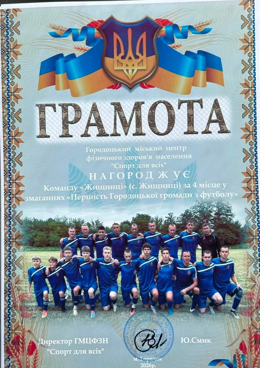 У Городоцькій громаді завершилася футбольна першість. Хто переміг