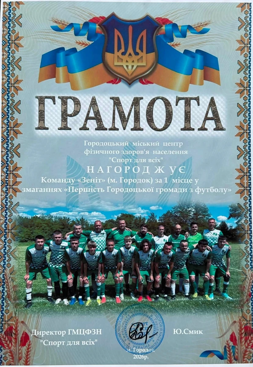 У Городоцькій громаді завершилася футбольна першість. Хто переміг