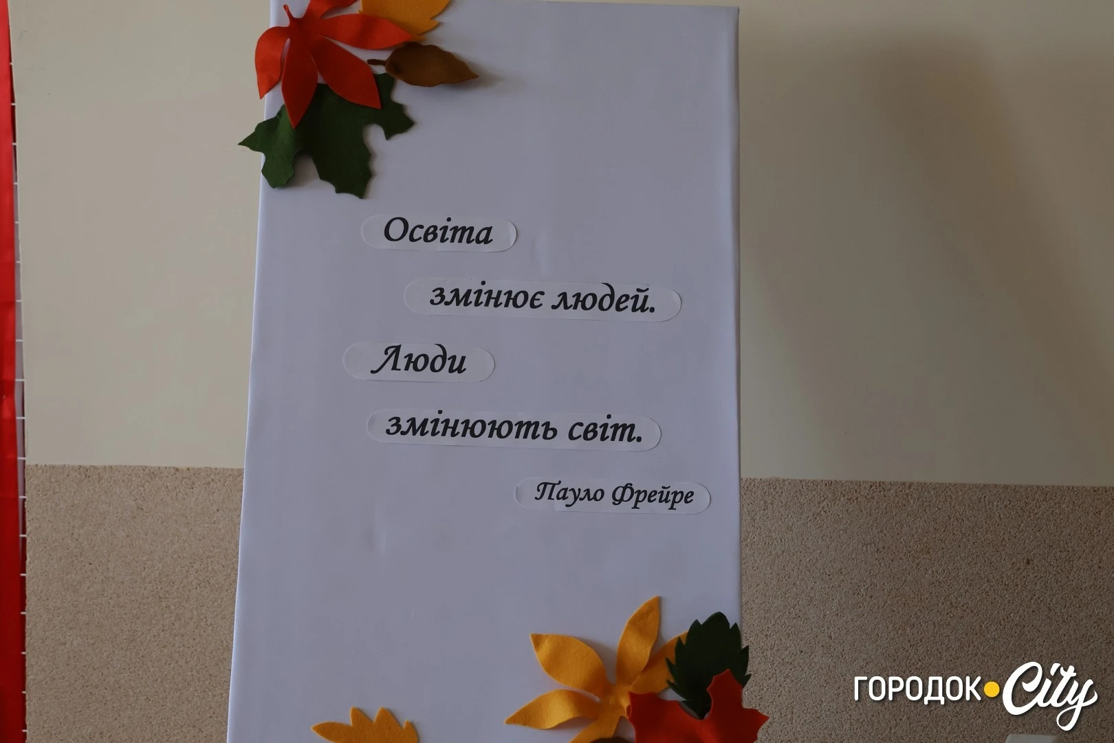 У Городку привітали працівників освіти з професійним святом