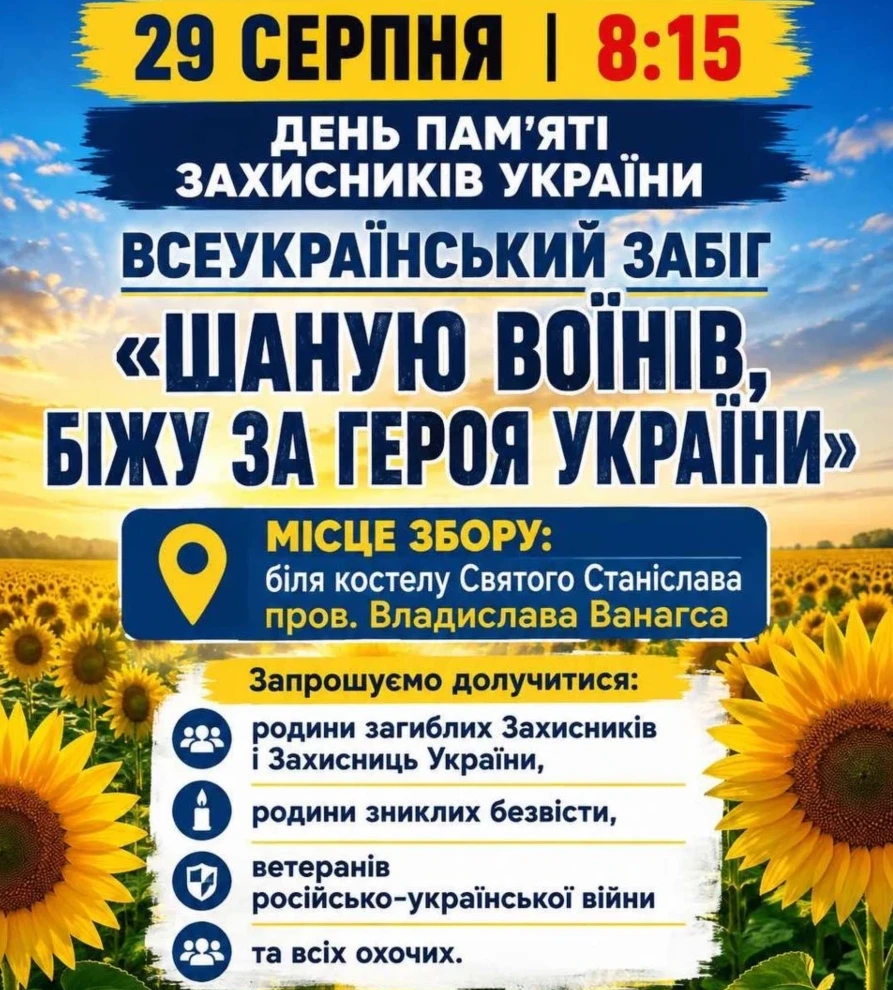 Афіша Городоцької громади на 26-29 серпня: заходи до Дня пам’яті загиблих захисників України
