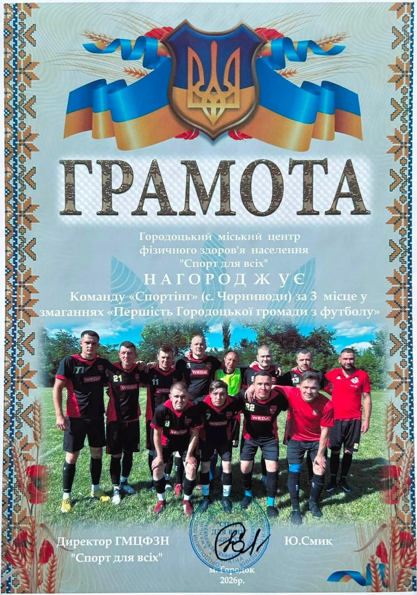 У Городоцькій громаді завершилася футбольна першість. Хто переміг