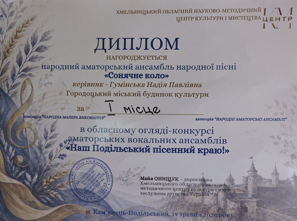 Пісенний тріумф Городоччини: ансамбль «Сонячне коло» здобув золото на обласному конкурсі
