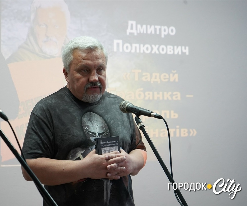 Дмитро Полюхович