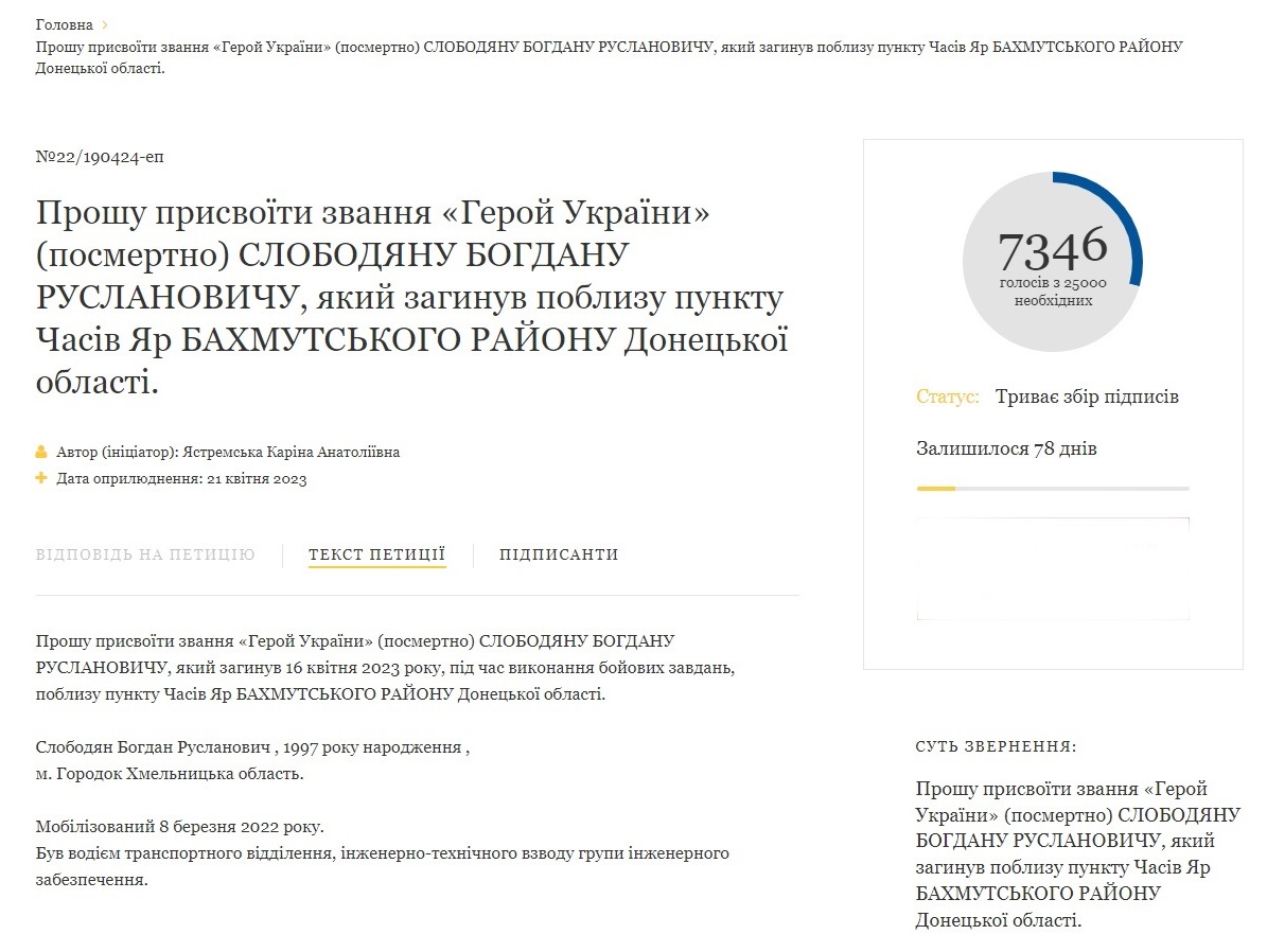 Петиція розміщена на сайті Президента України.