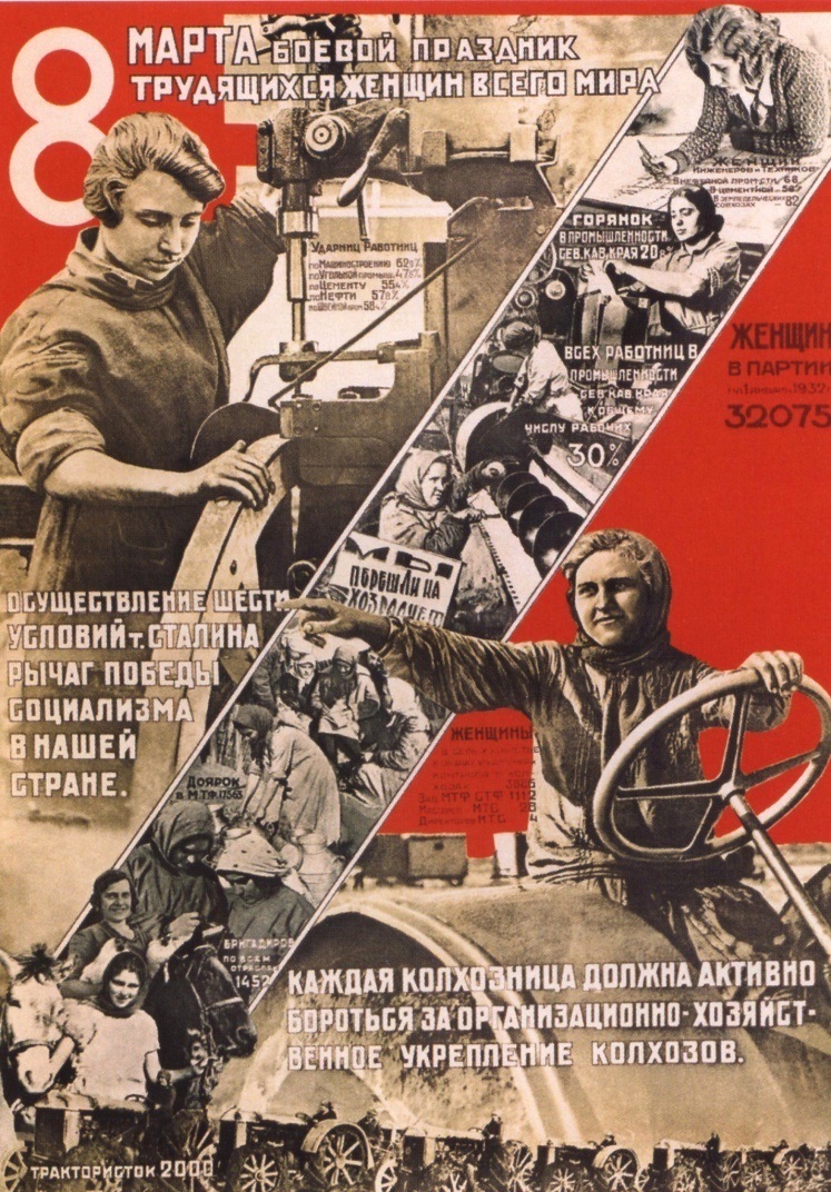 Плакат до Міжнародного жіночого дня в СРСР, 1932 рік.