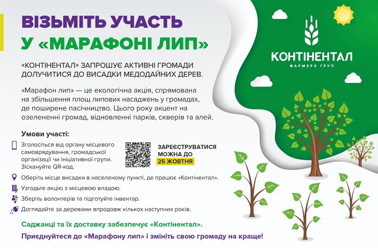 Марафон лип