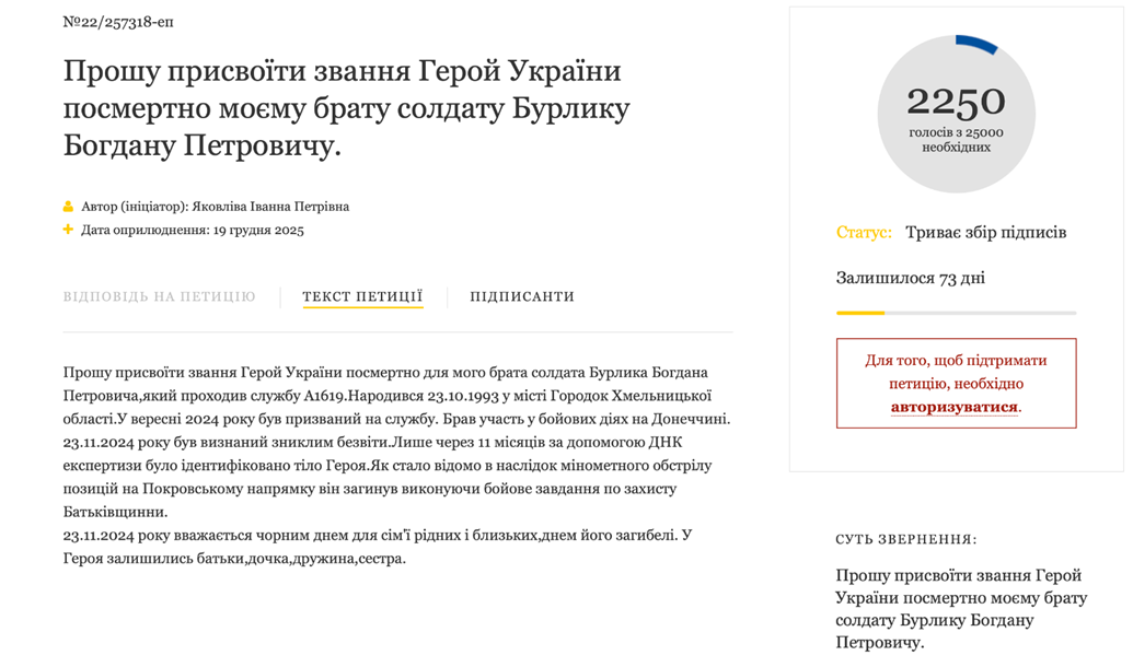 Петиція, зареєстрована на сайті президента