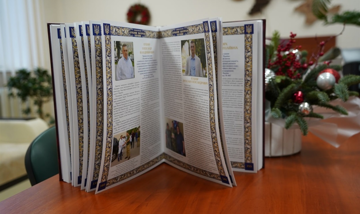 Видання «Державні нагороди України. Кавалери та лауреати»