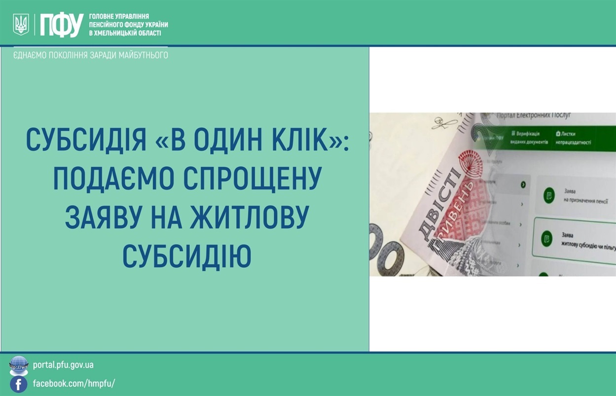 Субсидія 