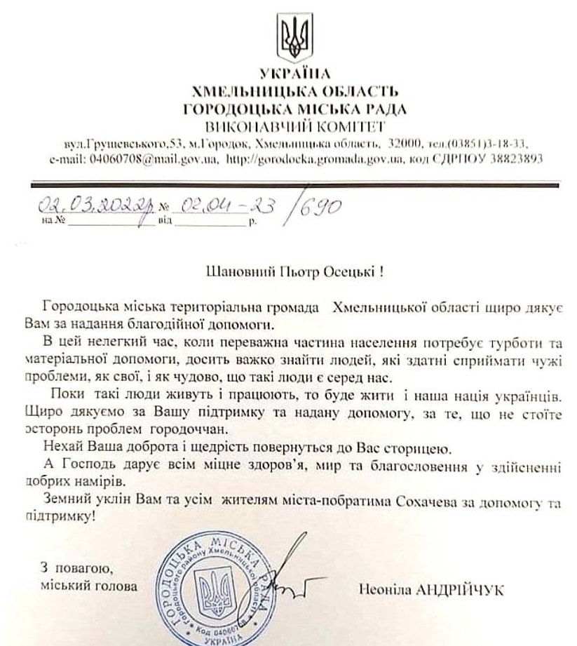 Подяка від голови Городоцької громади.