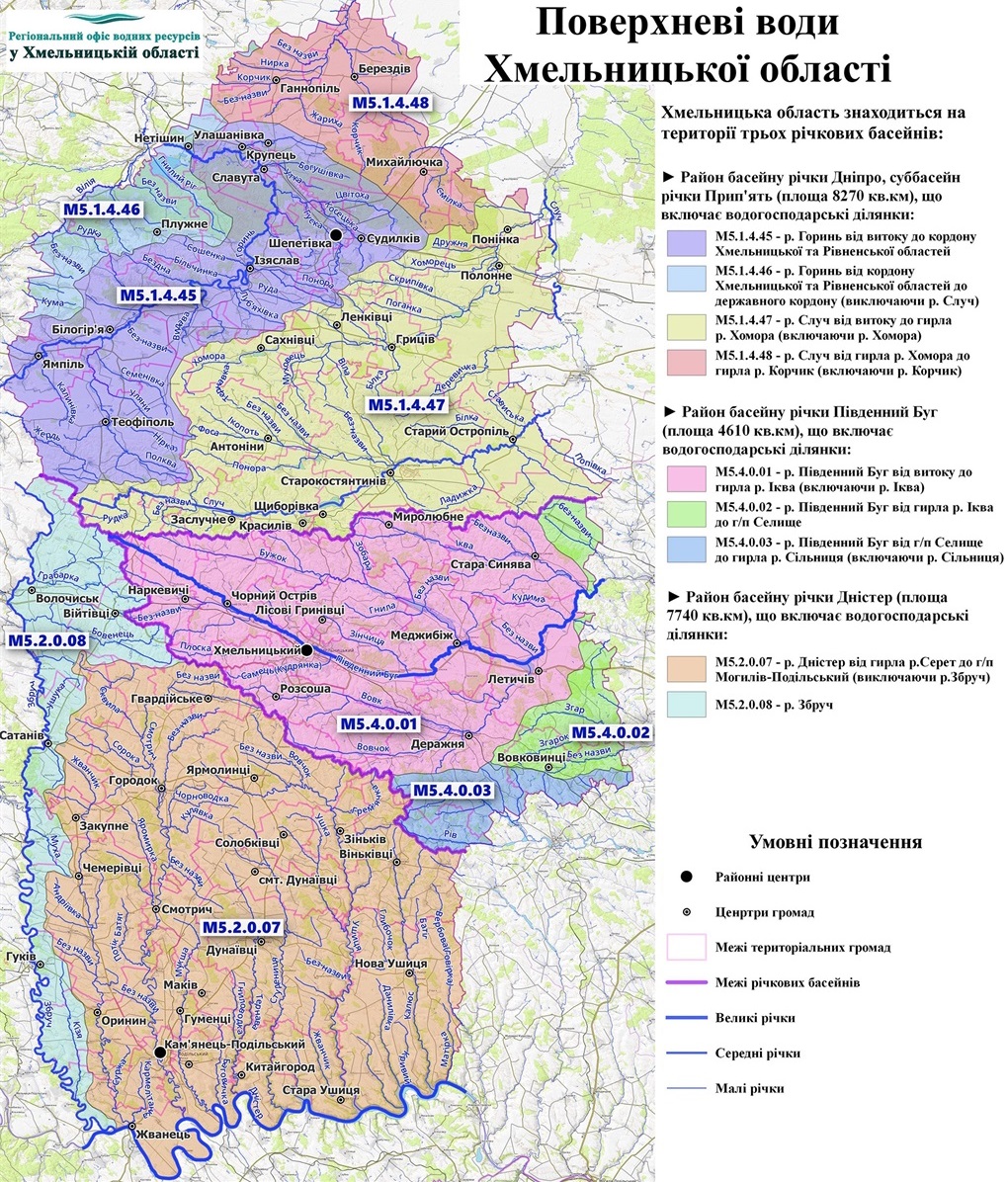 Поверхневі води Хмельницької області