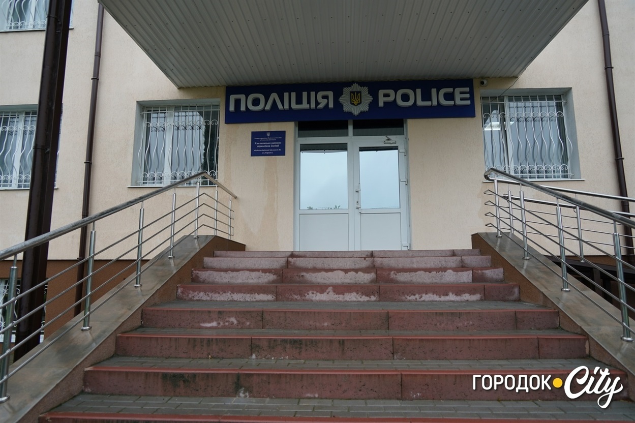 Відділ поліцейської діяльності у Городку