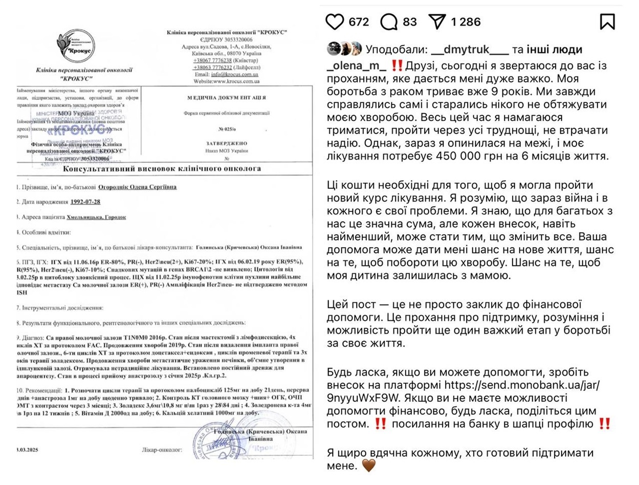 Діагноз, який поставили медики.