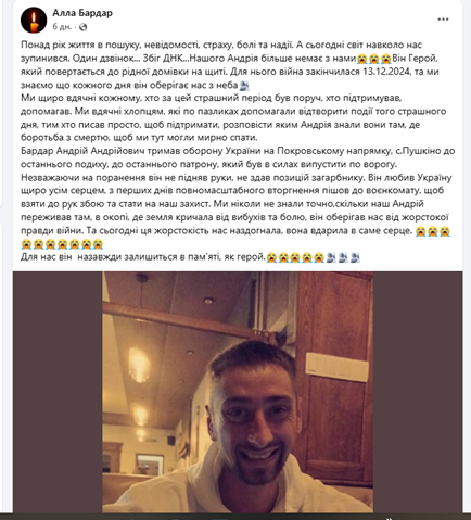 «Один дзвінок і світ зупинився»: громада попрощалася з Андрієм Бардаром, який зник безвісти рік тому