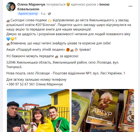 Пост у соцмережі