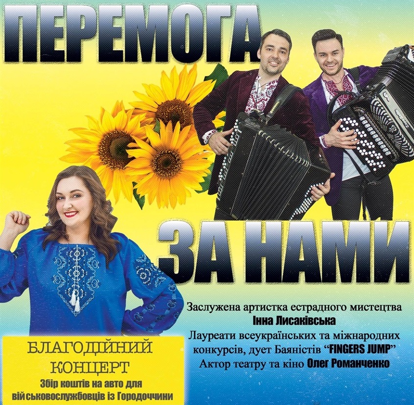 Такий же концерт артисти планують провести і у селах Городоччини, але коли саме — повідомлять згодом.
