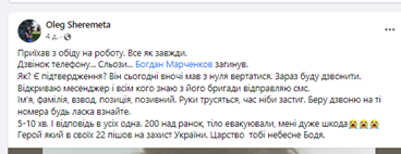 Допис у Фейсбук