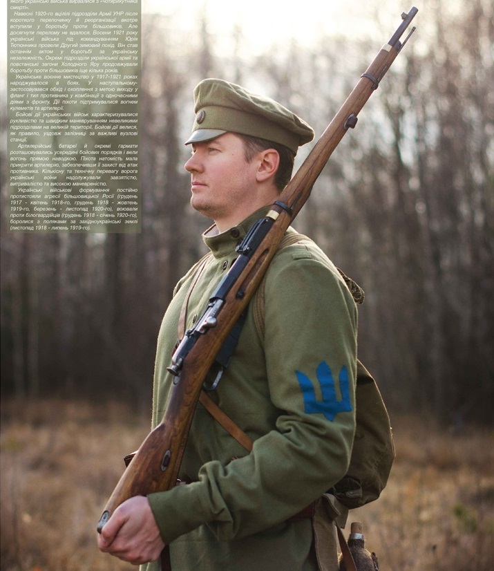 Козак Дієвої армії Української Народної Республіки, 1919 р.