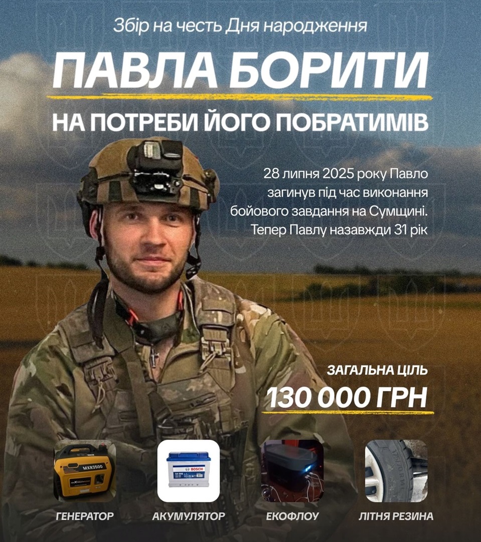 Нехай цей день стане днем підтримки й життя. Анна Борита оголосила збір для побратимів чоловіка