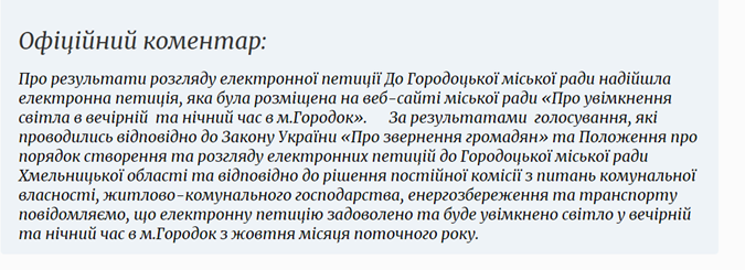 Скрін офіційної відповіді на електронну петицію.