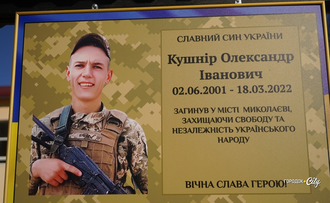 Олександр Кушнір 
