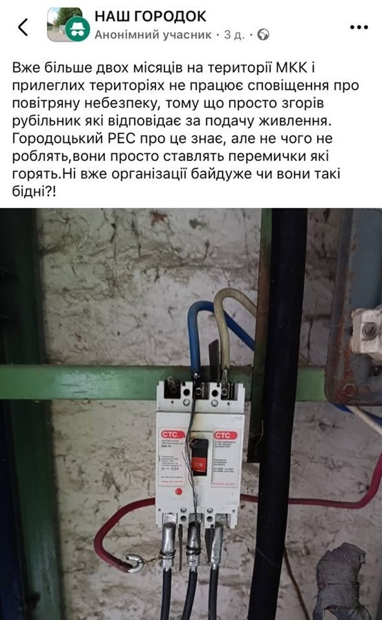 Чому в мікрорайоні «МКК» у Городку не чути сигнал повітряної тривоги? Роз’яснення від влади