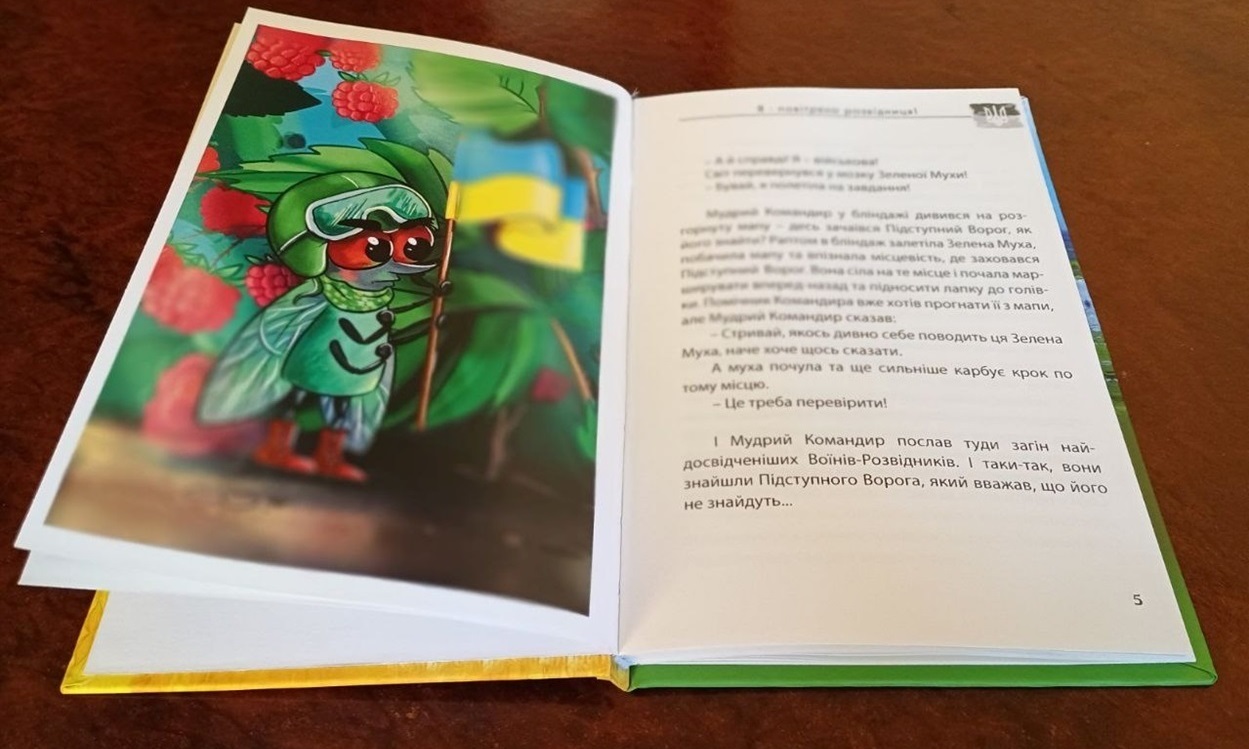 Нова українська книга «Я — повітряна розвідниця!»