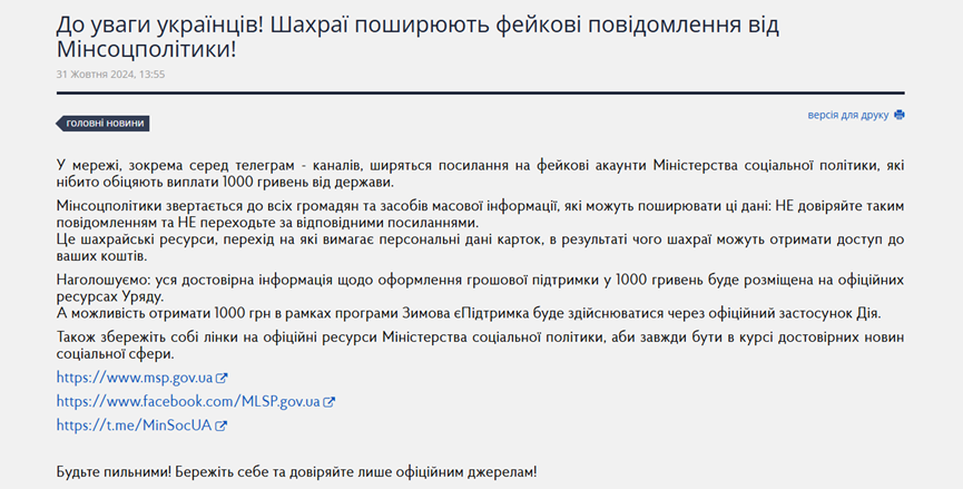 Повідомлення на сайті Міністерства соцполітики