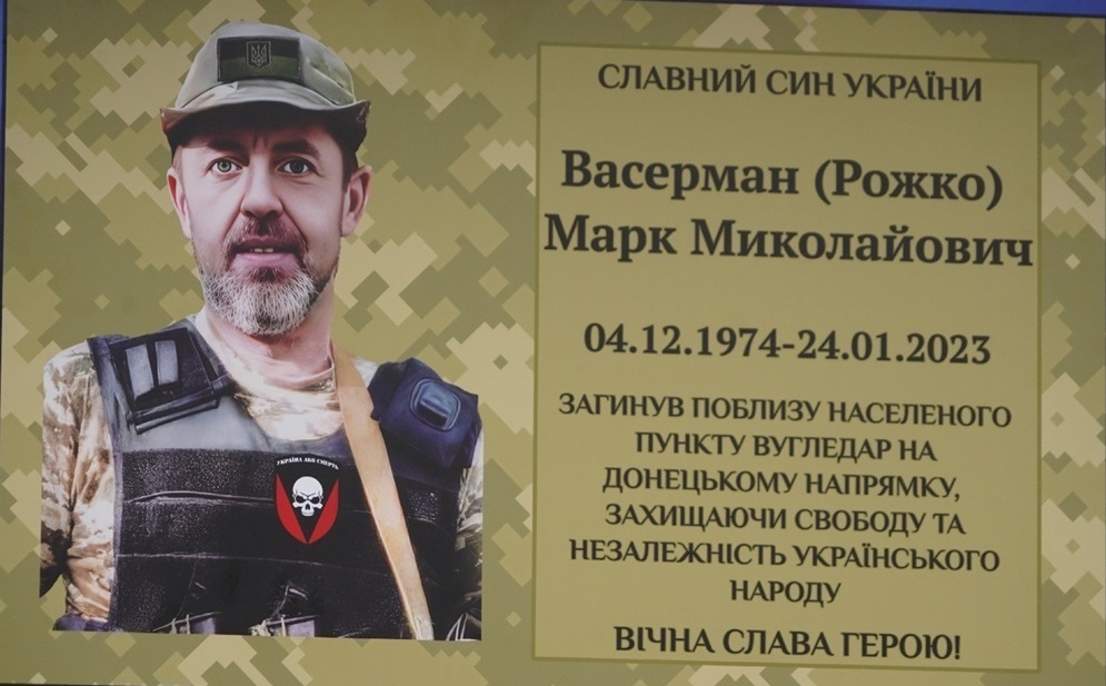 Ім’я воїна увіковічене на пам’ятній стелі у селі Велика Яромирка 