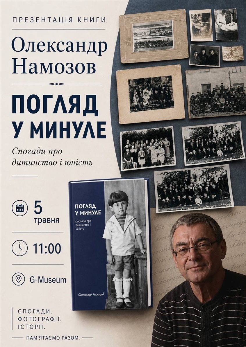 Анонс події 