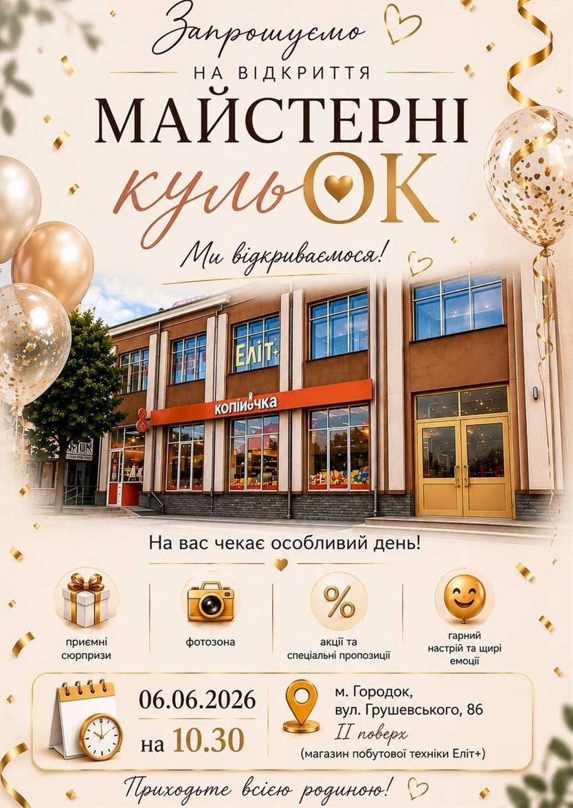 Анонс відкриття майстерні