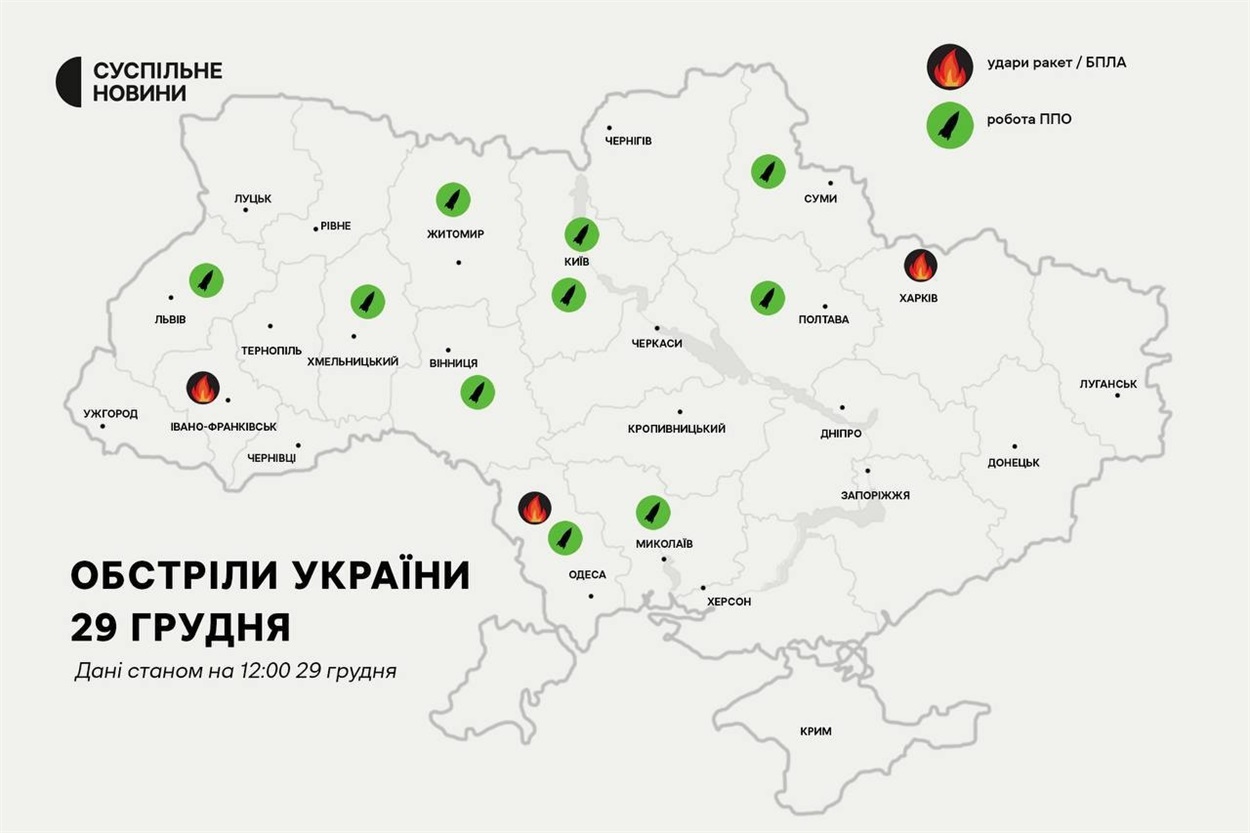 Ракетний обстріл рашистів 29 грудня
