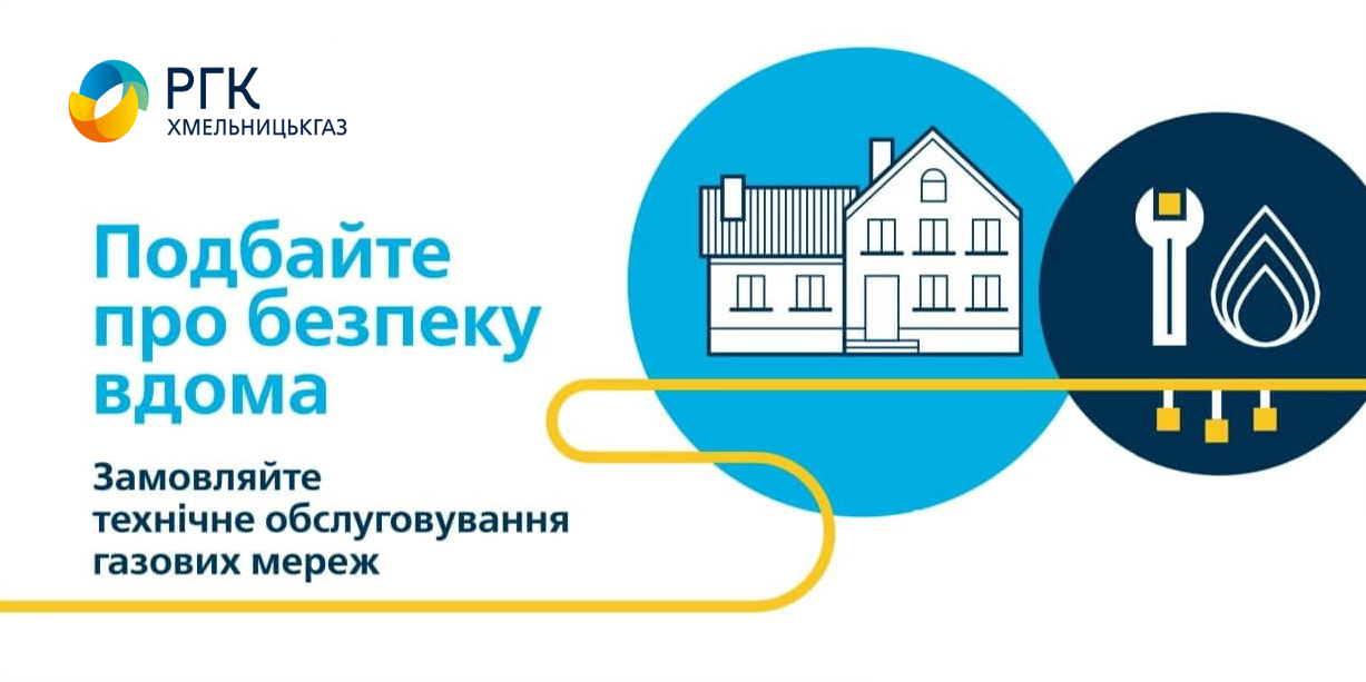 Послуги з проведення технічного обслуговування газових мереж