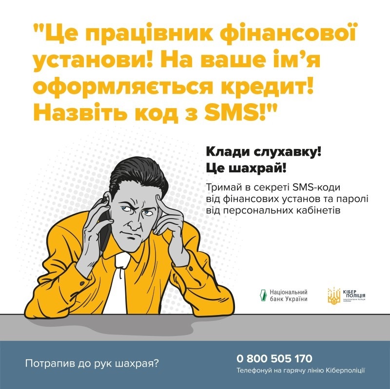 Шахрайство