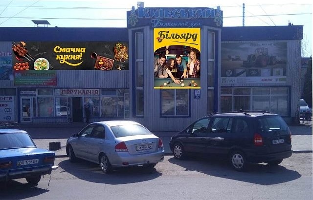 Більярдний клуб "Київський"