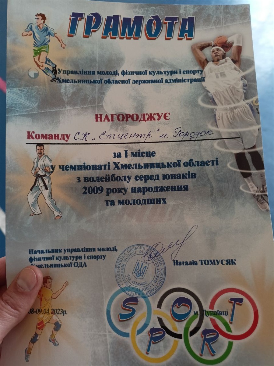 Чемпіонат Хмельницької області з волейболу