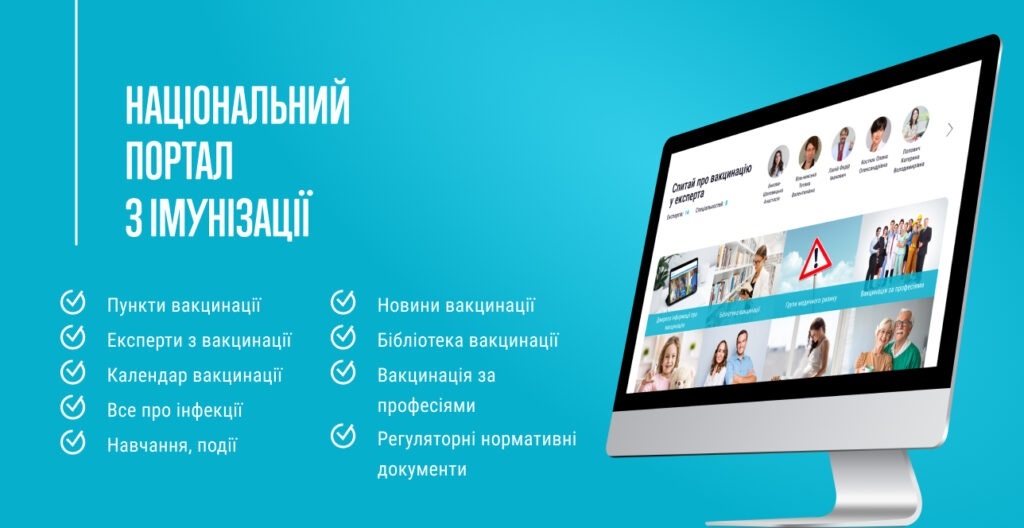 Вакцинація