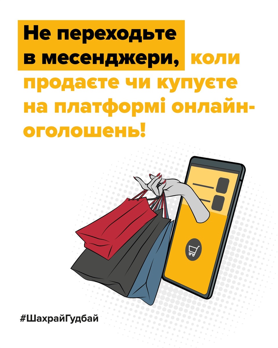 Шахрайські схеми