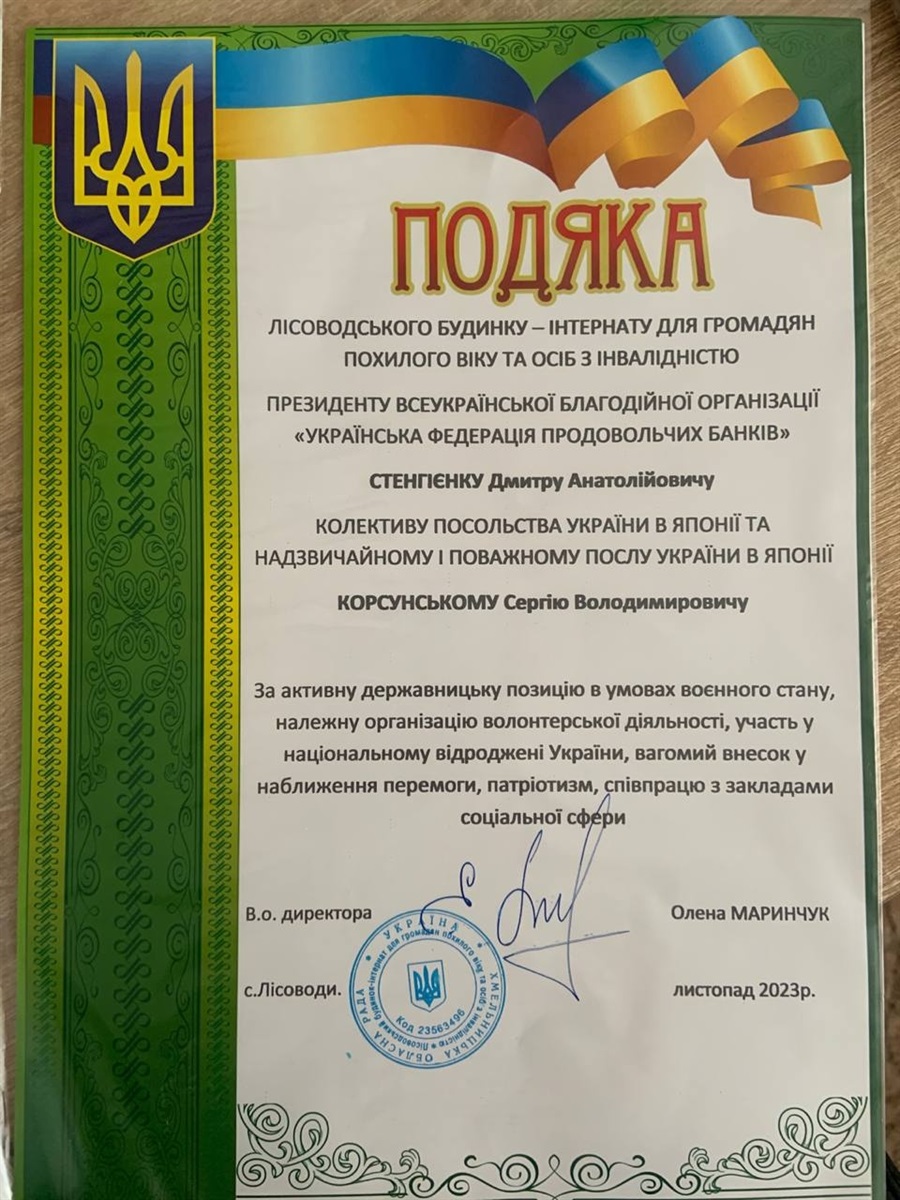 Лісоводський будинок-інтернат дякує благодійникам.