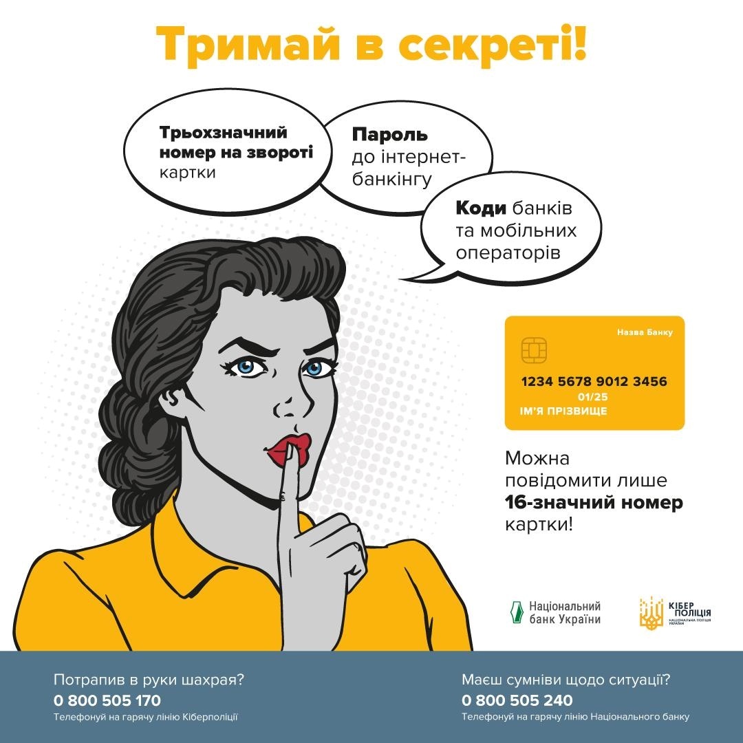 Поради від правоохоронців.
