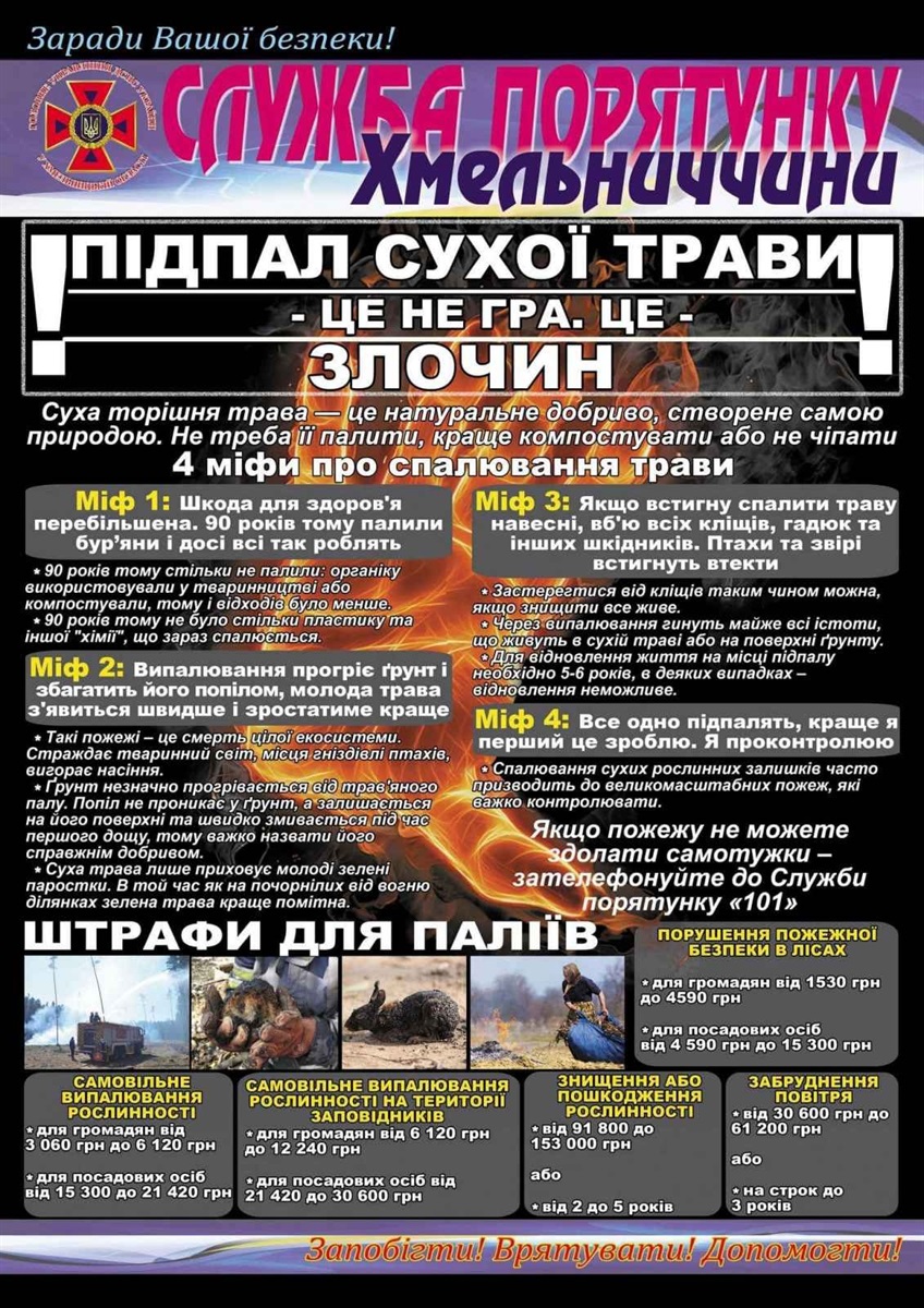 Рятувальники закликають до свідомого ставлення до вогню.