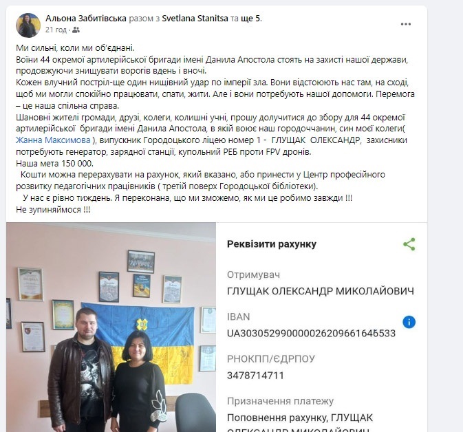 Пост у соціальній мережі Олени Гріх.