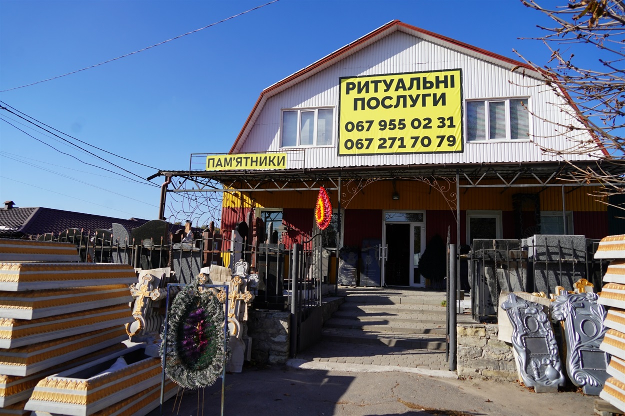 Магазин «Ритуальні послуги»