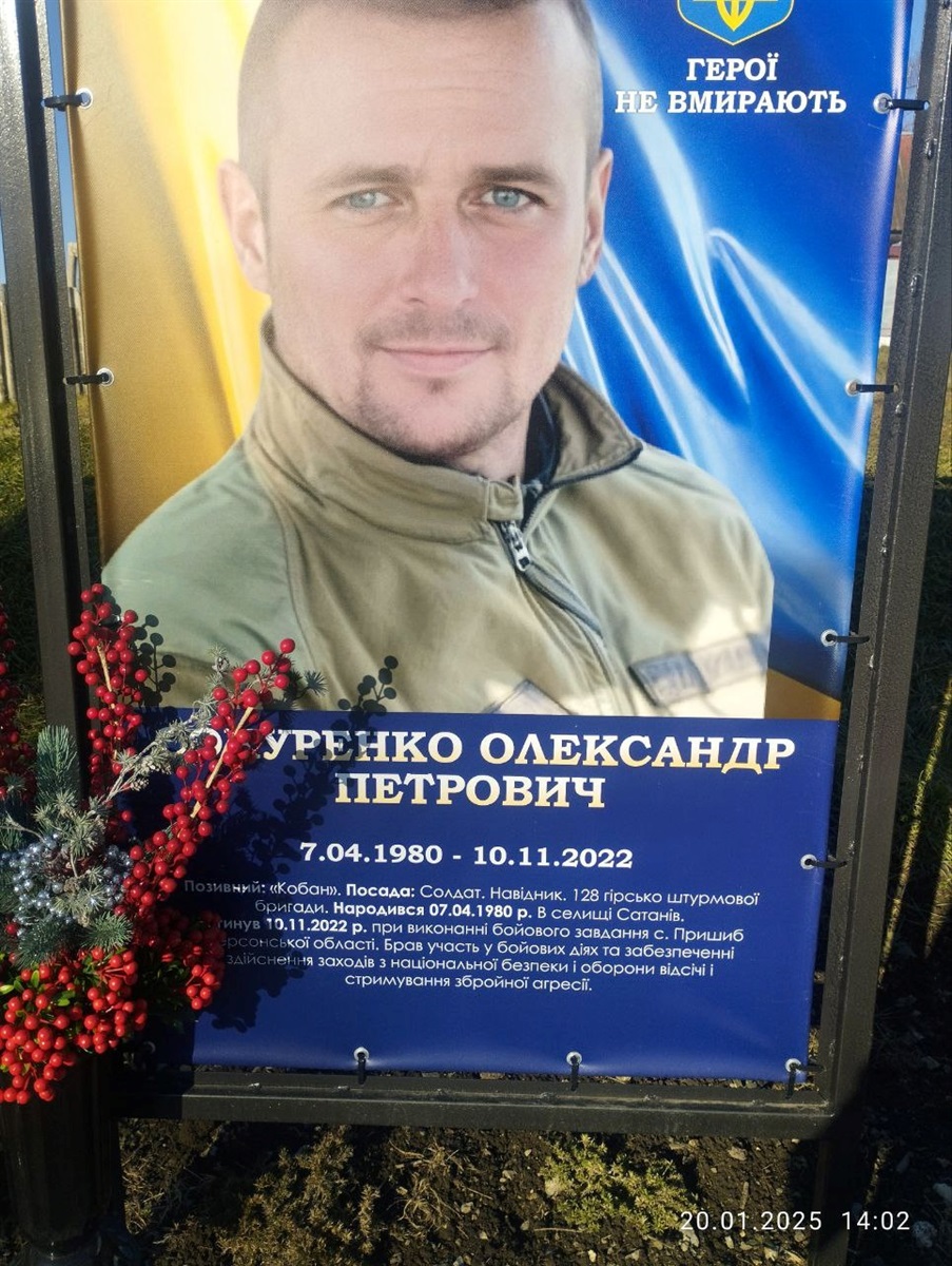 Олександр Сокуренко