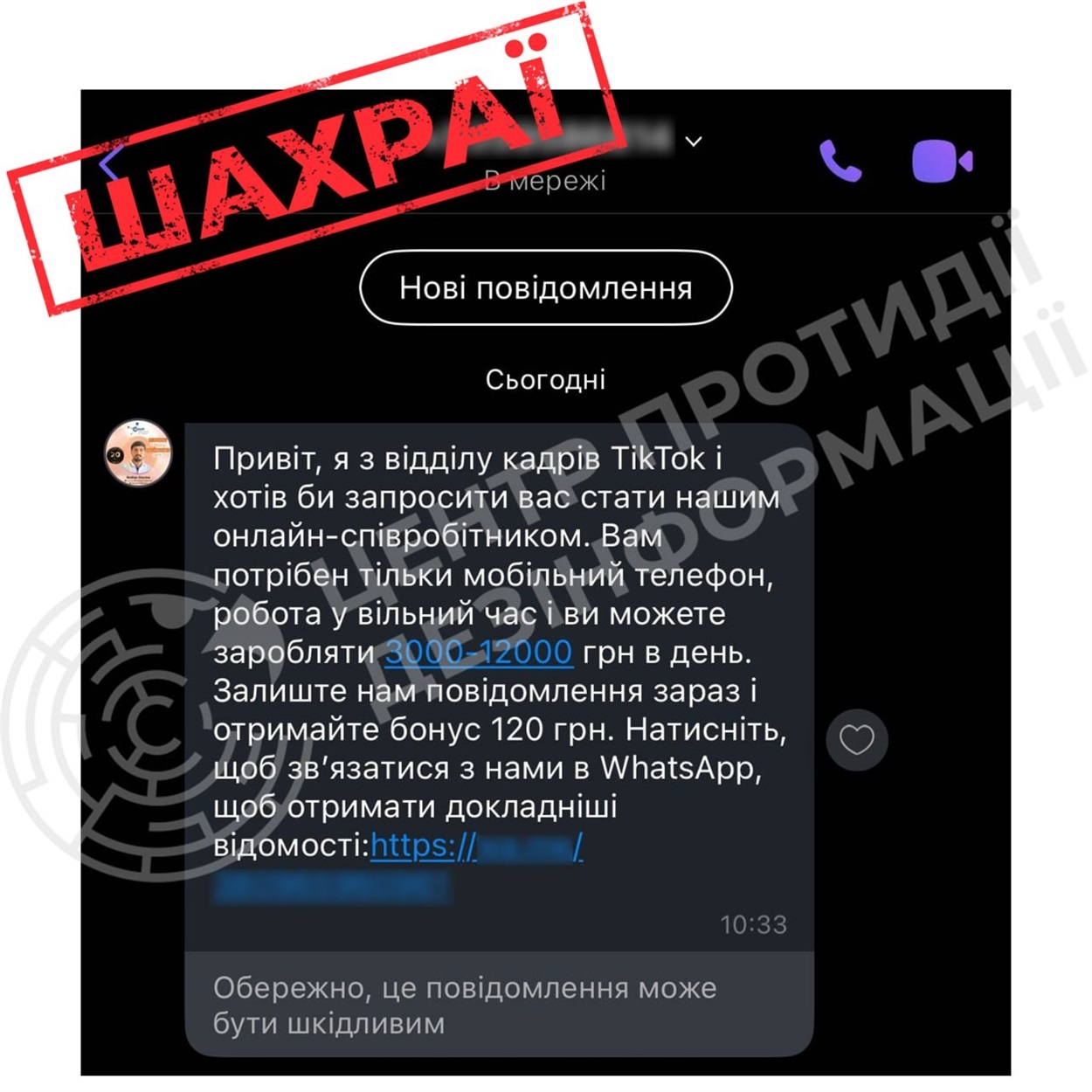 Одне з фейкових повідомлень.